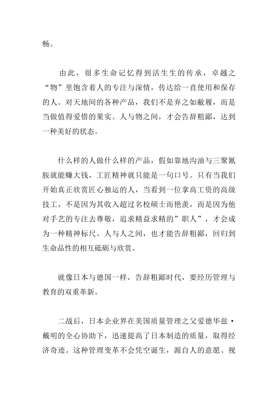 工匠精神的感人事迹材料精选范文3篇_第2页