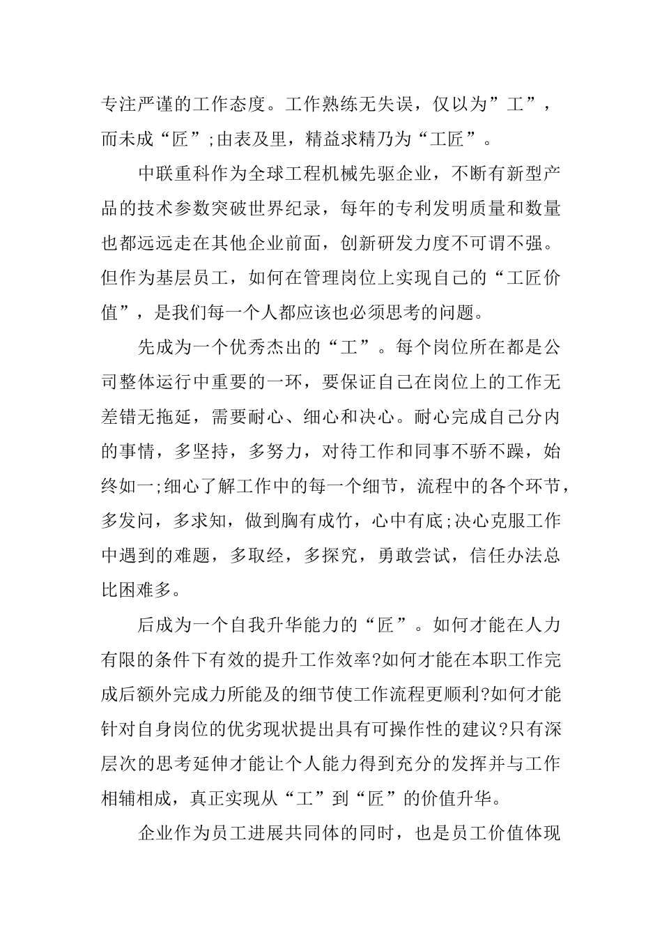 工匠精神的学习与领悟心得体会5篇_第3页