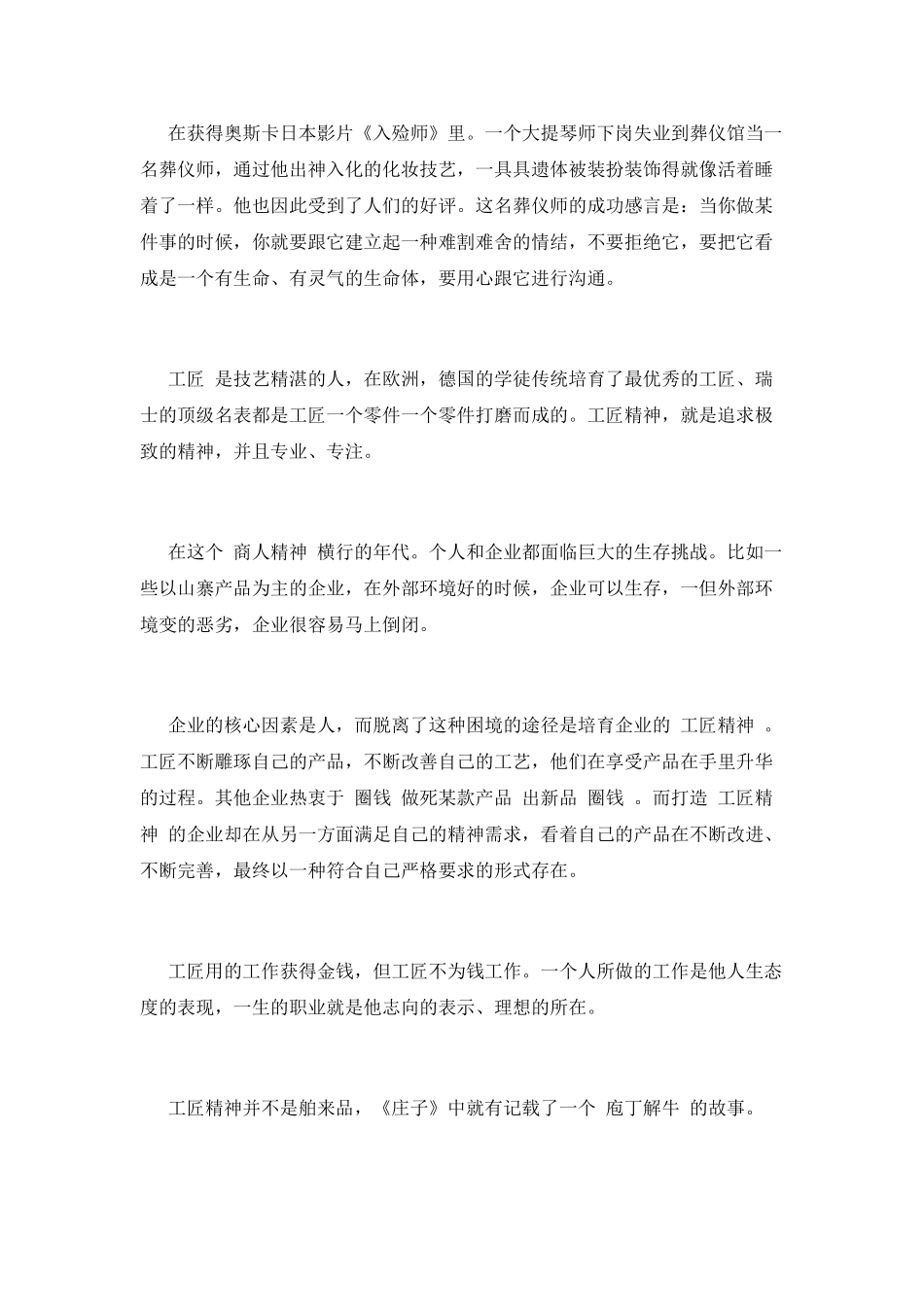 工匠精神的心得体会篇3_第2页