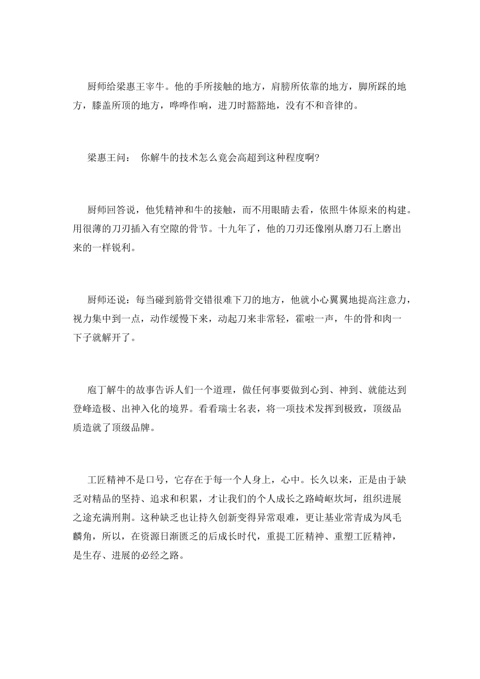 工匠精神的心得体会篇3_第3页