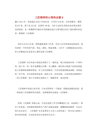 工匠精神的心得体会篇3