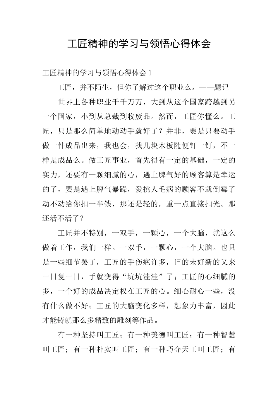 工匠精神的学习与领悟心得体会_第1页