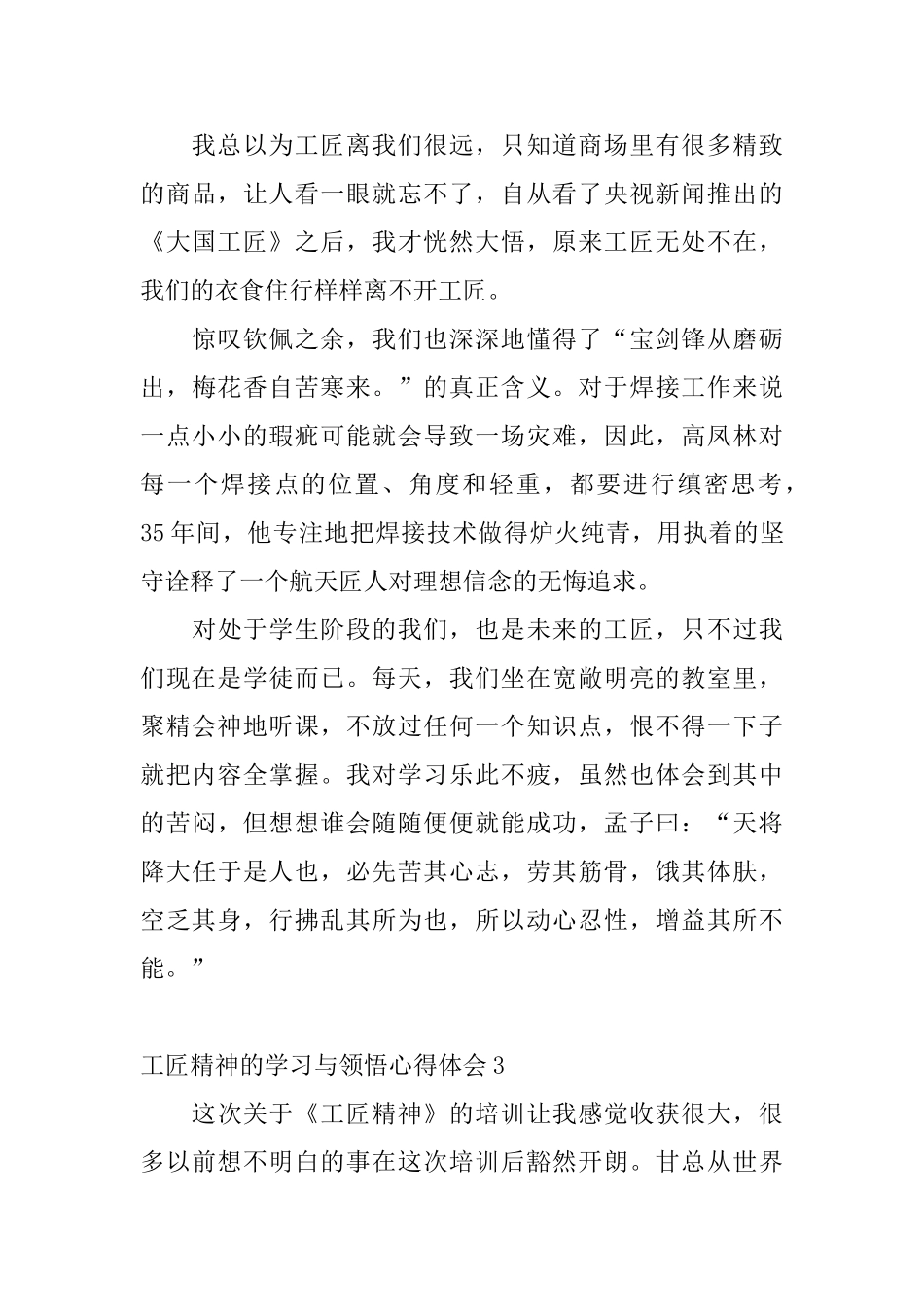 工匠精神的学习与领悟心得体会_第3页