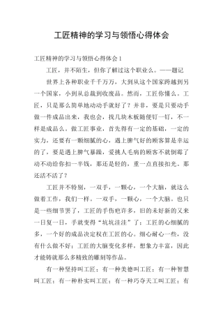 工匠精神的学习与领悟心得体会