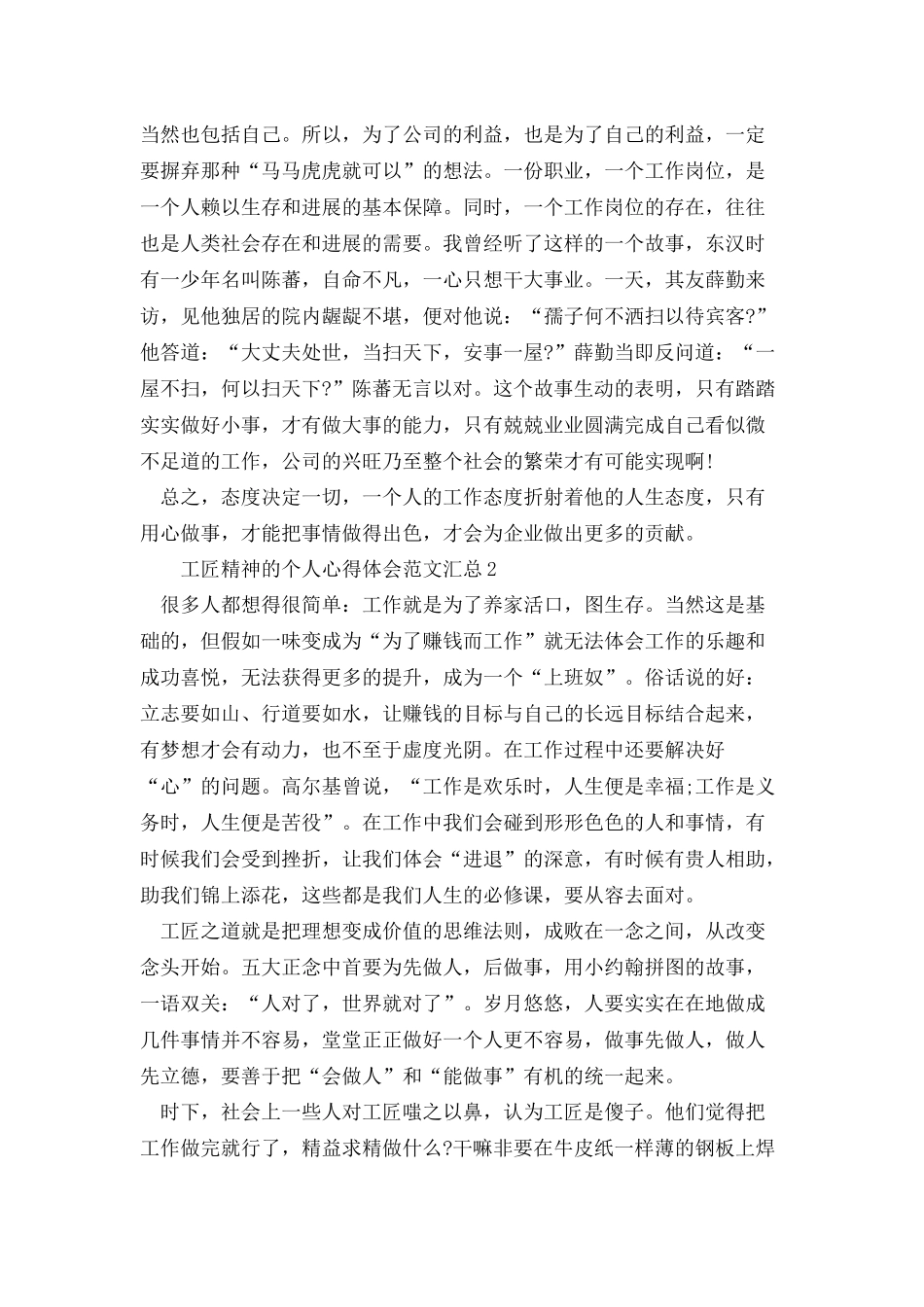 工匠精神的个人心得体会多篇汇总_第2页