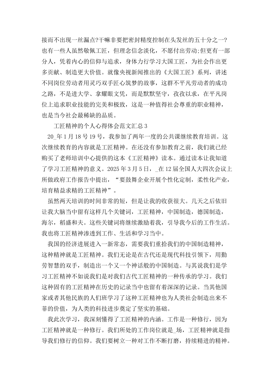 工匠精神的个人心得体会多篇汇总_第3页