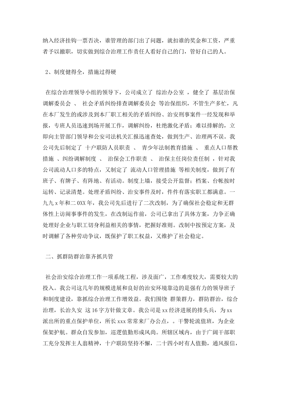 工厂上半年工作总结(二)_第2页