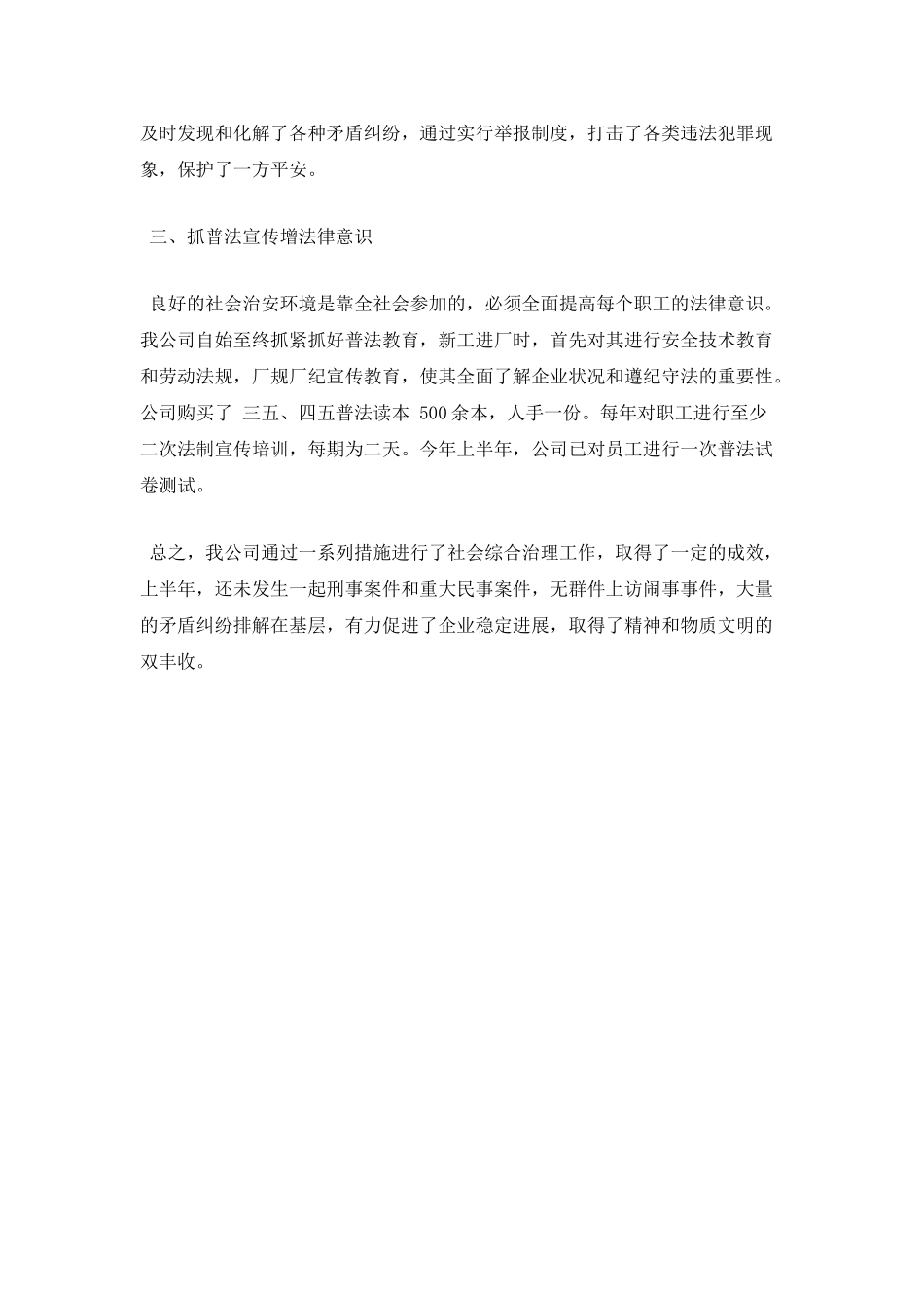 工厂上半年工作总结(二)_第3页