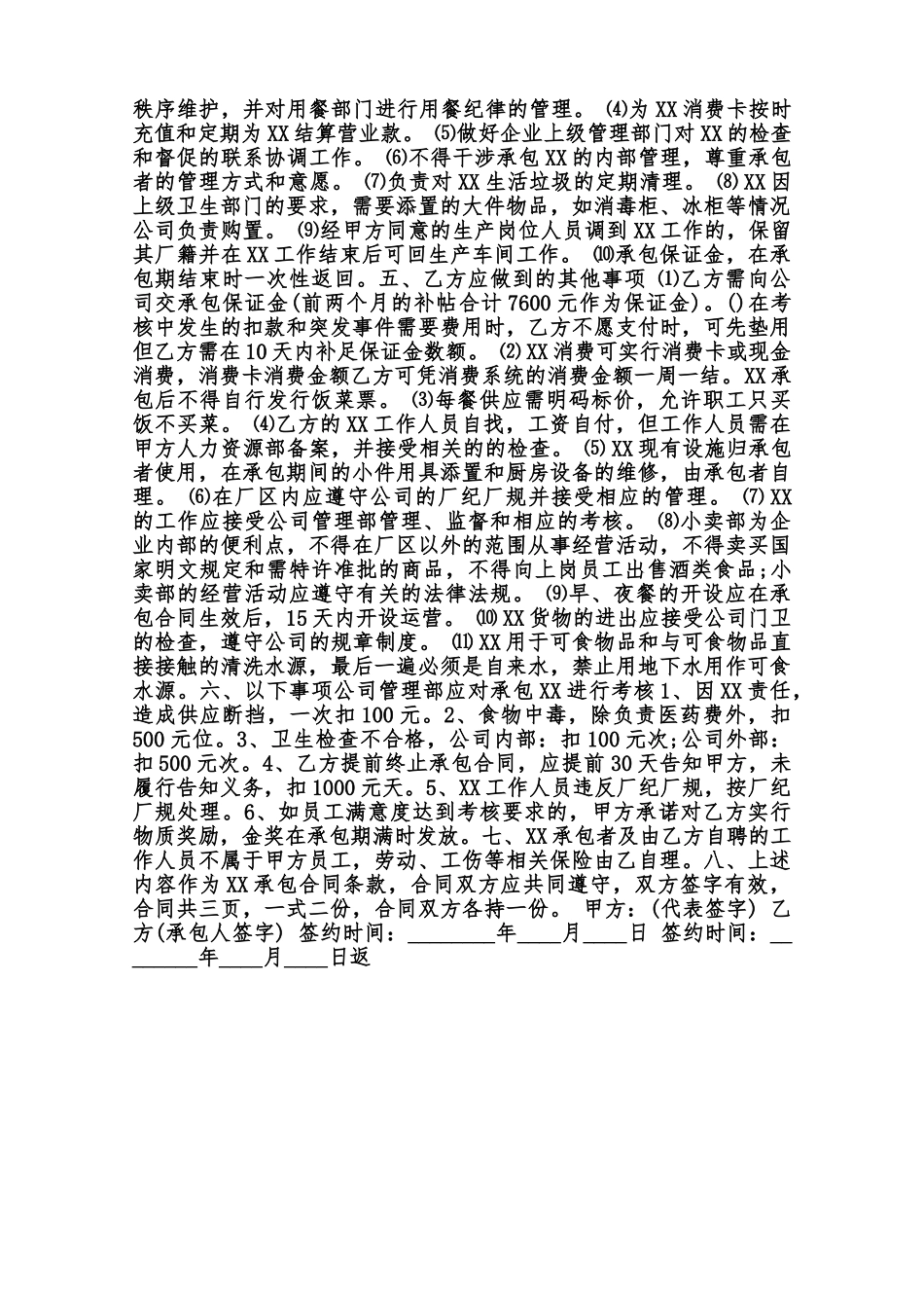 工厂XX承包合同通用版范本_第2页