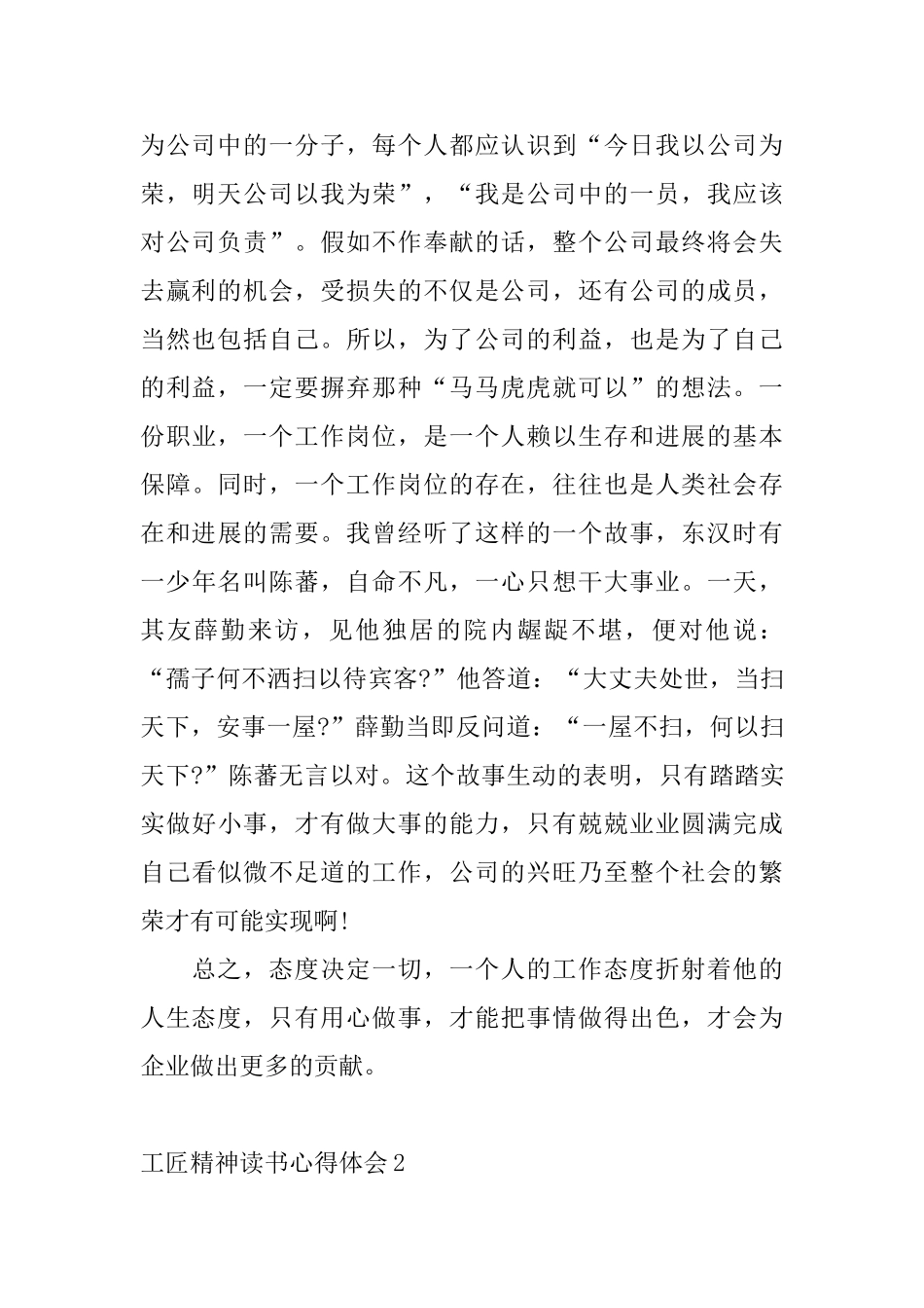 工匠精神读书心得体会5篇_第2页