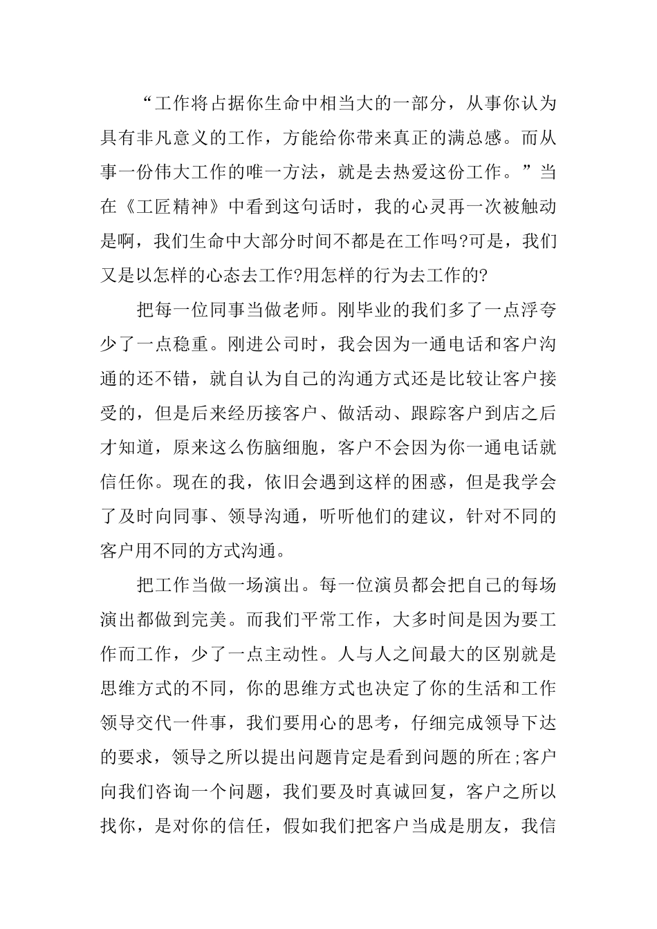 工匠精神读书心得体会5篇_第3页