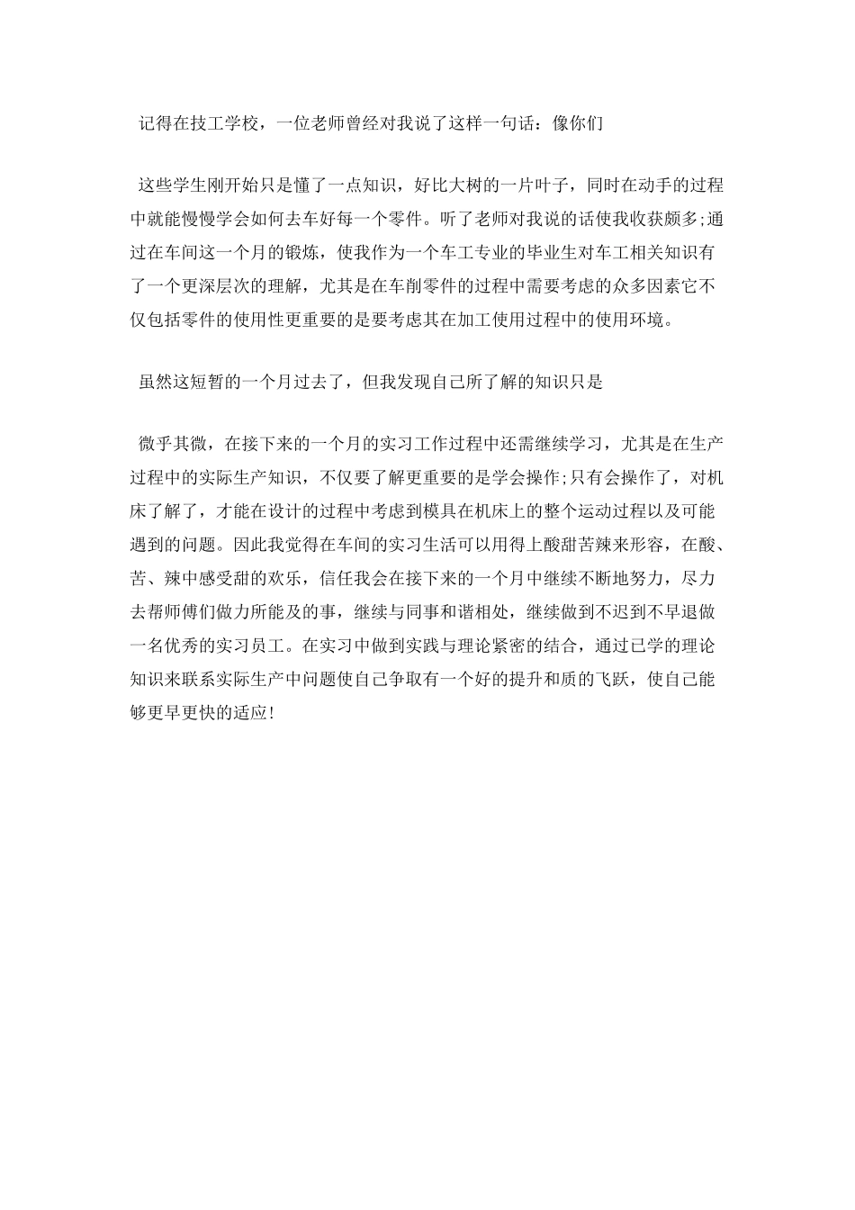 工厂上班心得体会范文篇3_第2页