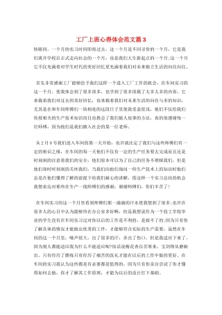 工厂上班心得体会范文篇3