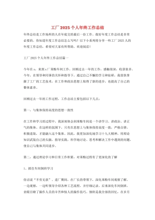工厂2025个人年终工作总结
