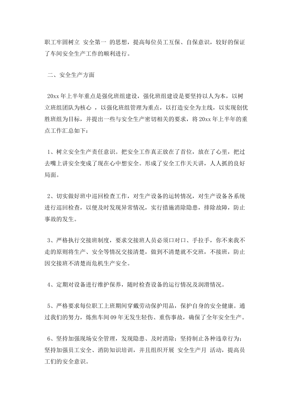 工厂上半年工作总结_第2页