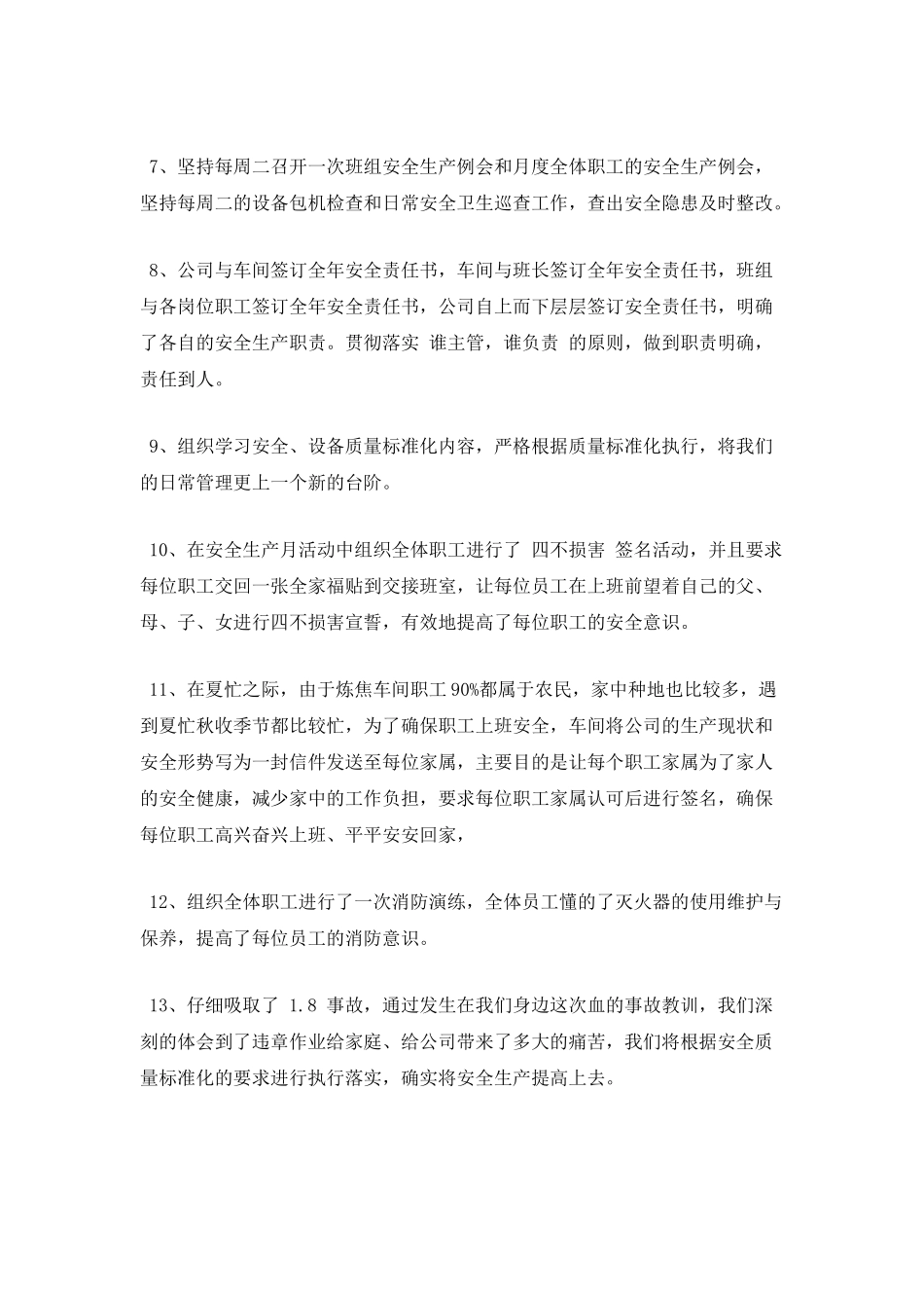 工厂上半年工作总结_第3页