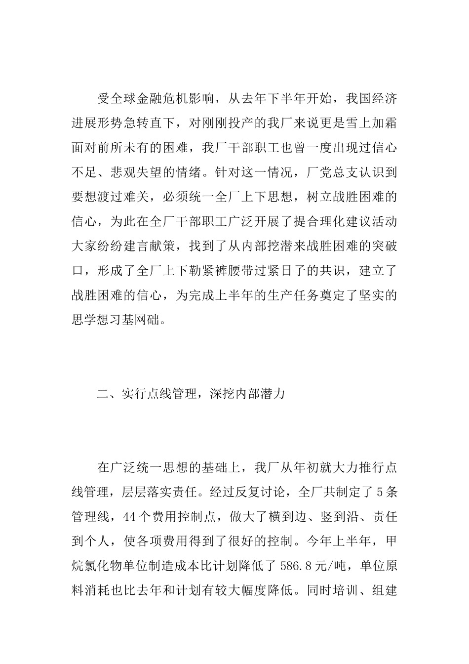 工厂上半年工作总结范文_第2页