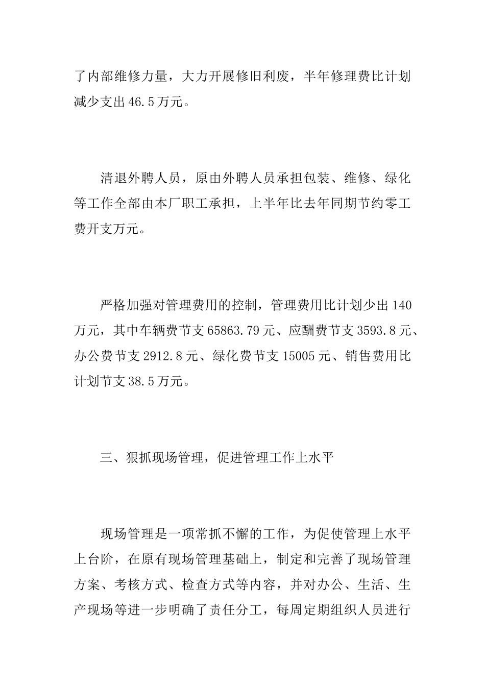 工厂上半年工作总结范文_第3页