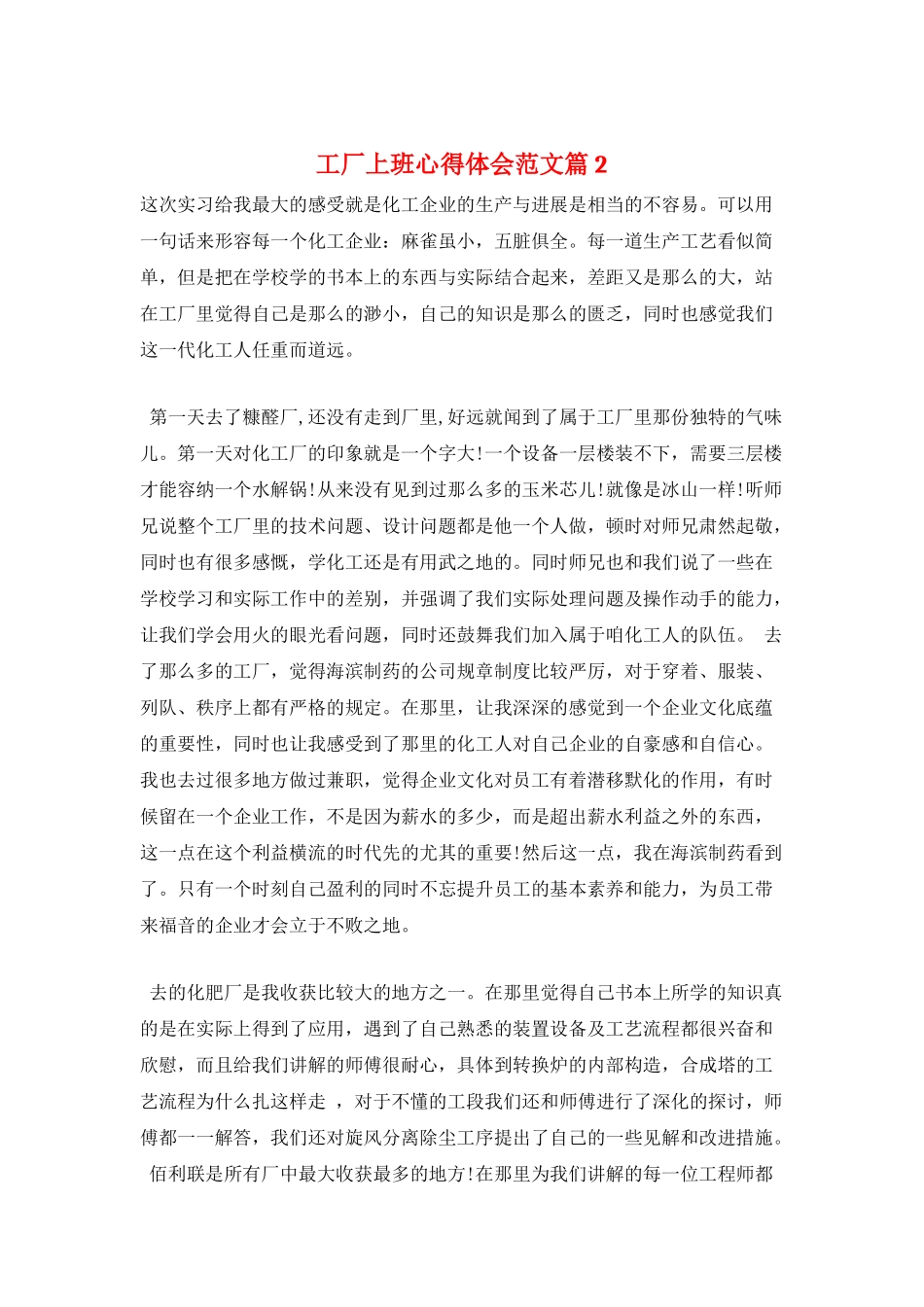 工厂上班心得体会范文篇2_第1页