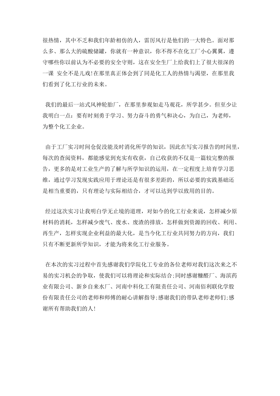 工厂上班心得体会范文篇2_第2页