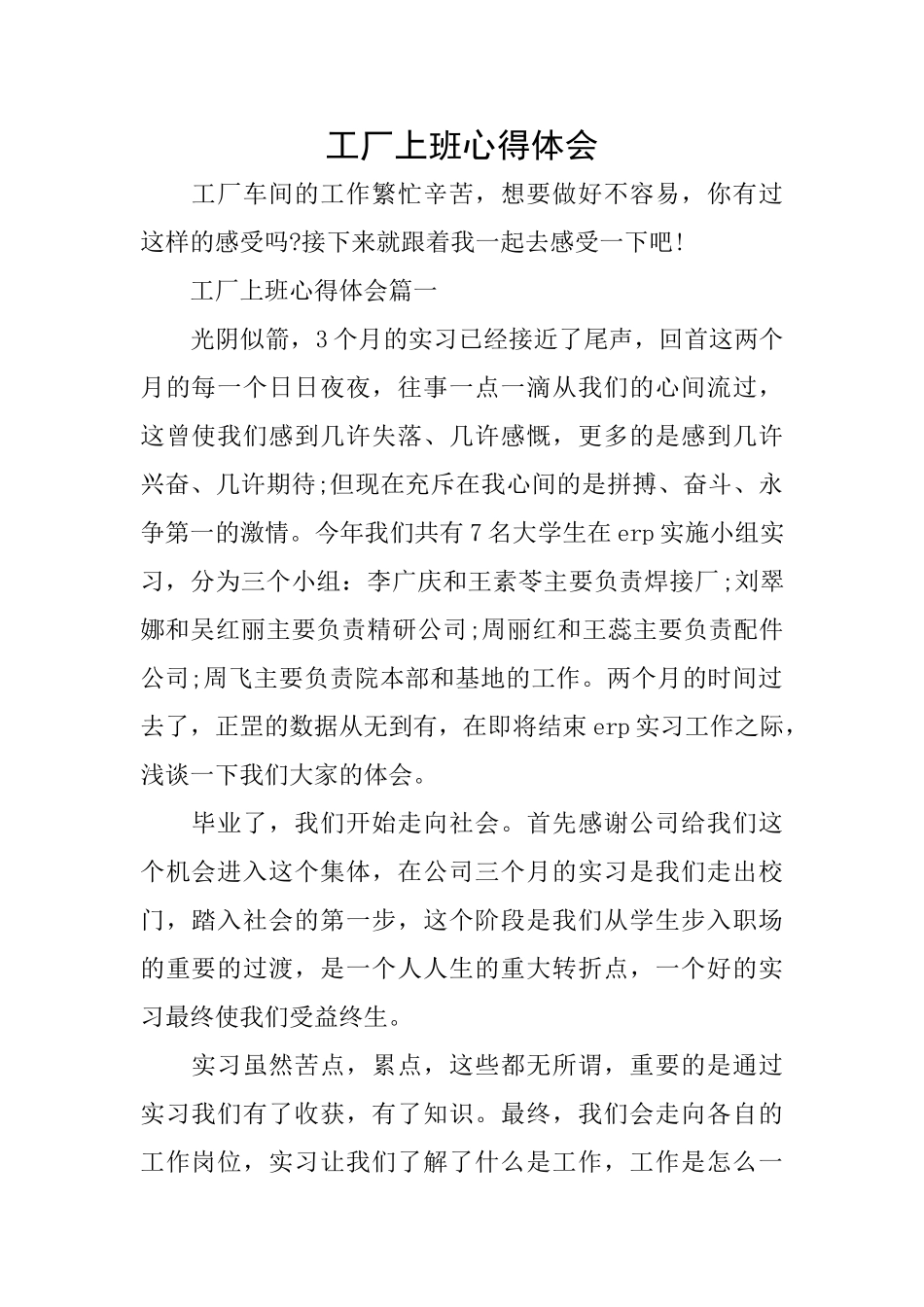 工厂上班心得体会_第1页