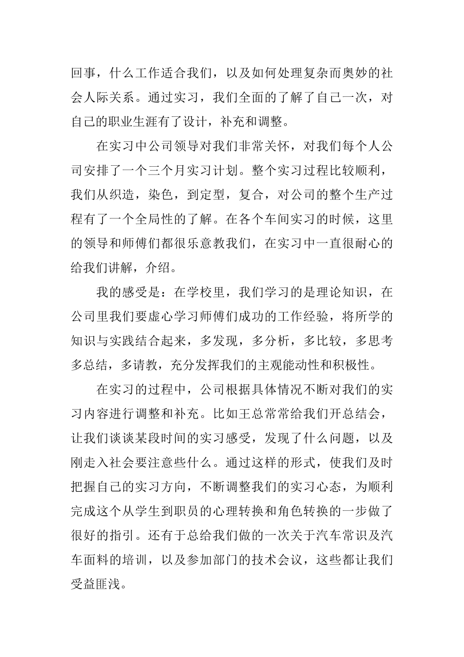 工厂上班心得体会_第2页