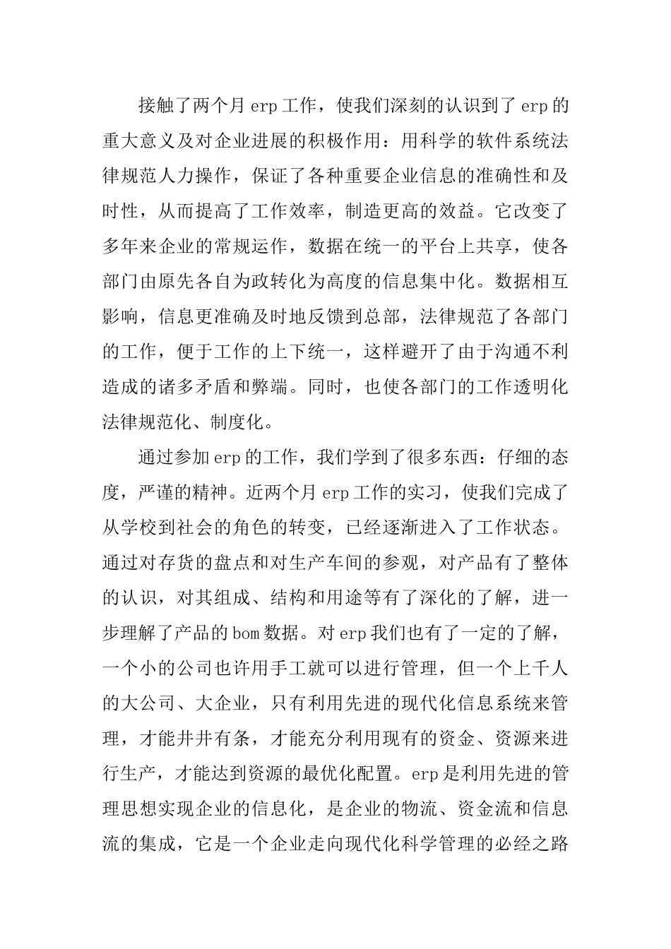 工厂上班心得体会_第3页