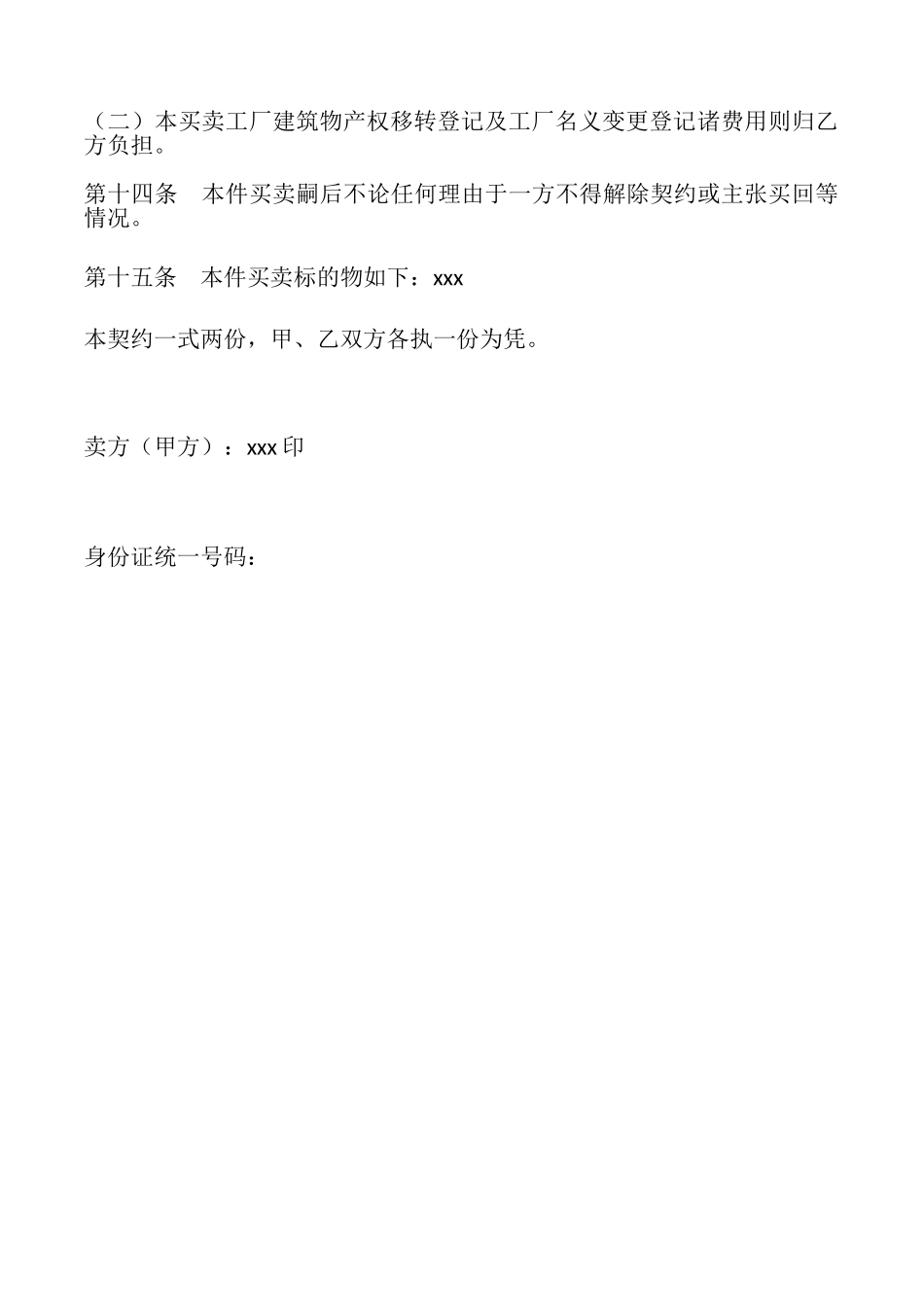 工厂买卖合同_第3页