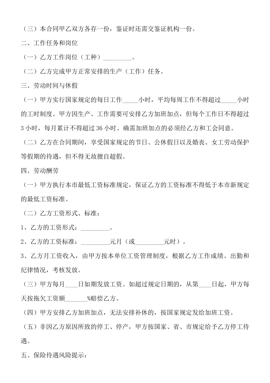 工厂与工人劳动合同通用版_第2页