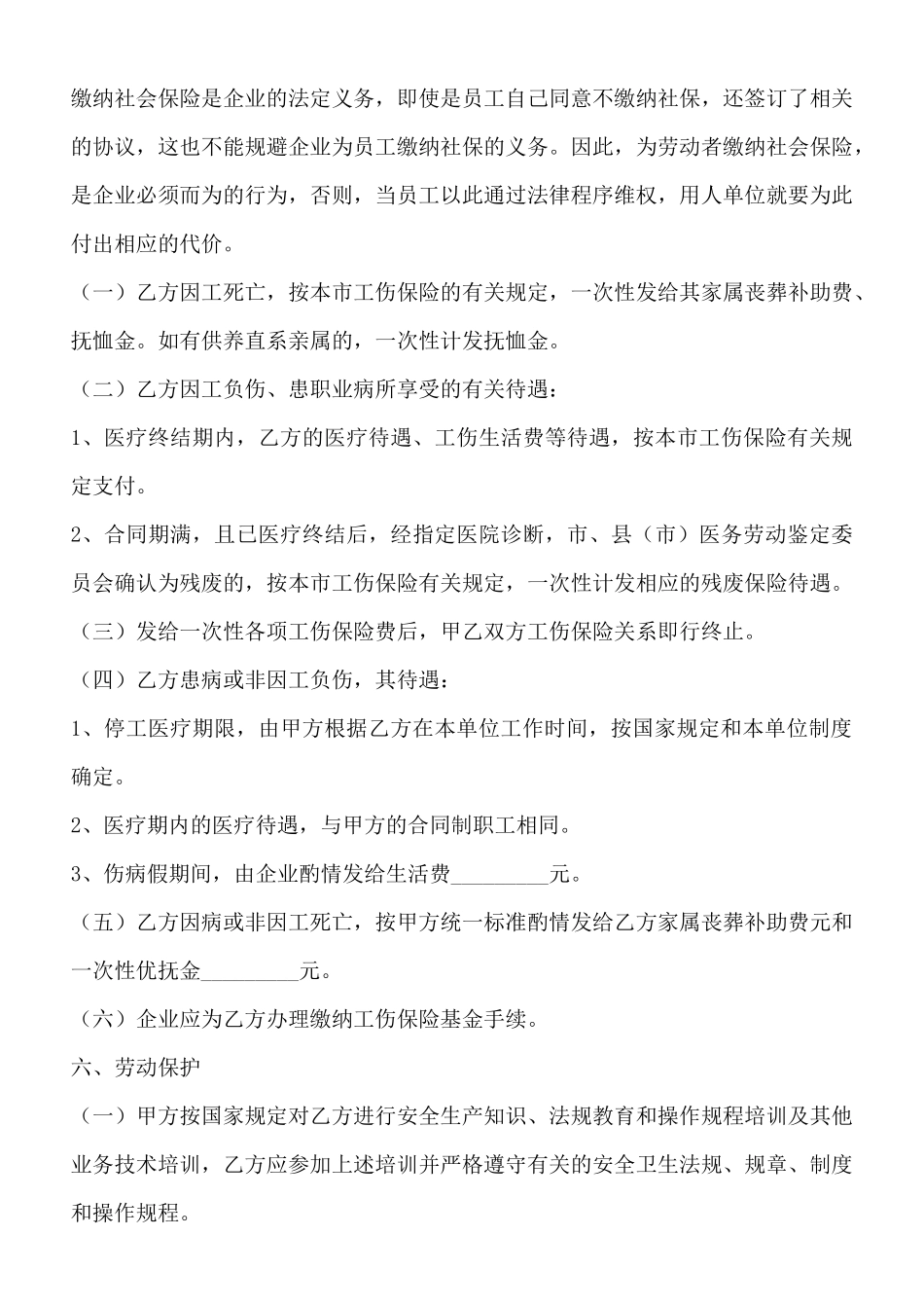 工厂与工人劳动合同通用版_第3页