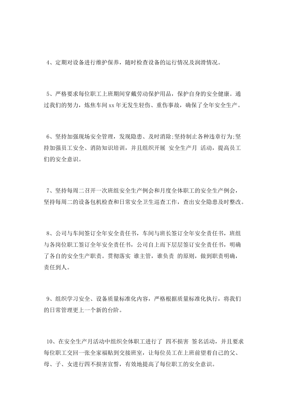 工厂个人工作总结2025_第3页