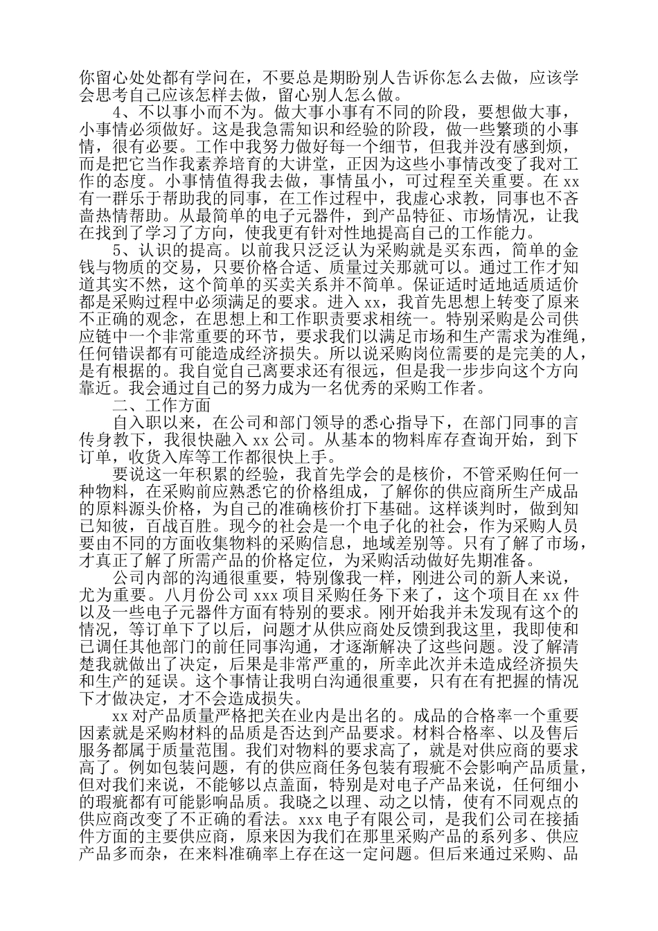 工厂个人终工作总结例文——_第2页