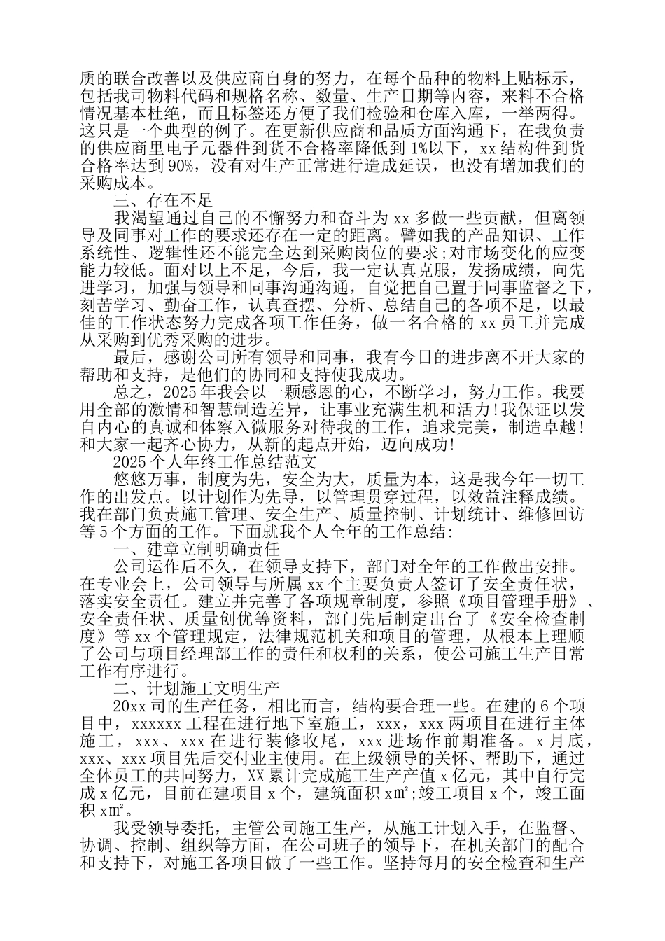 工厂个人终工作总结例文——_第3页