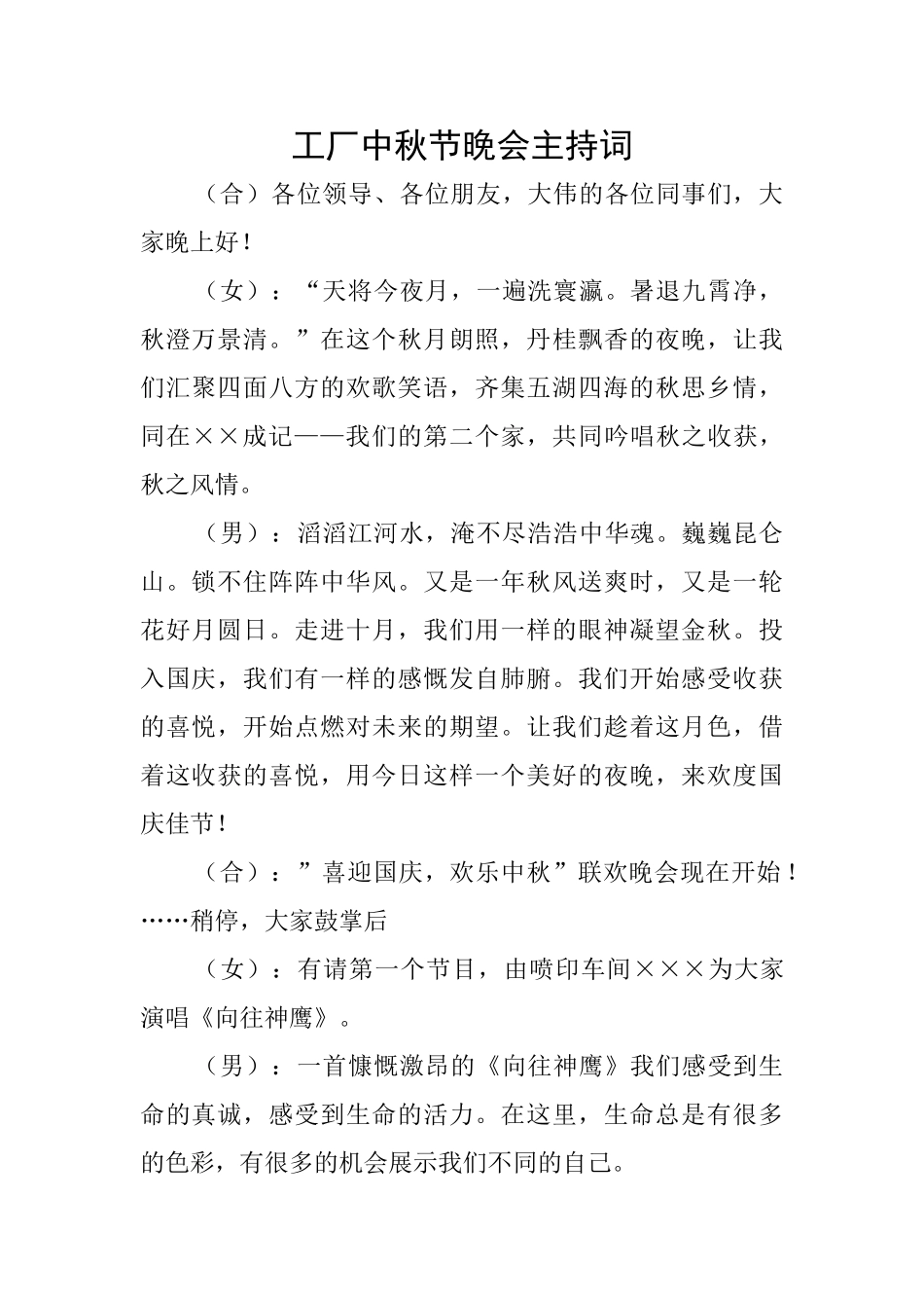 工厂中秋节晚会主持词_第1页