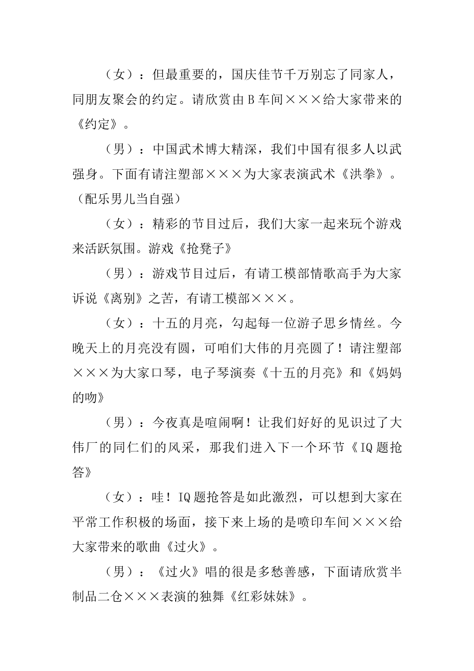 工厂中秋节晚会主持词_第2页