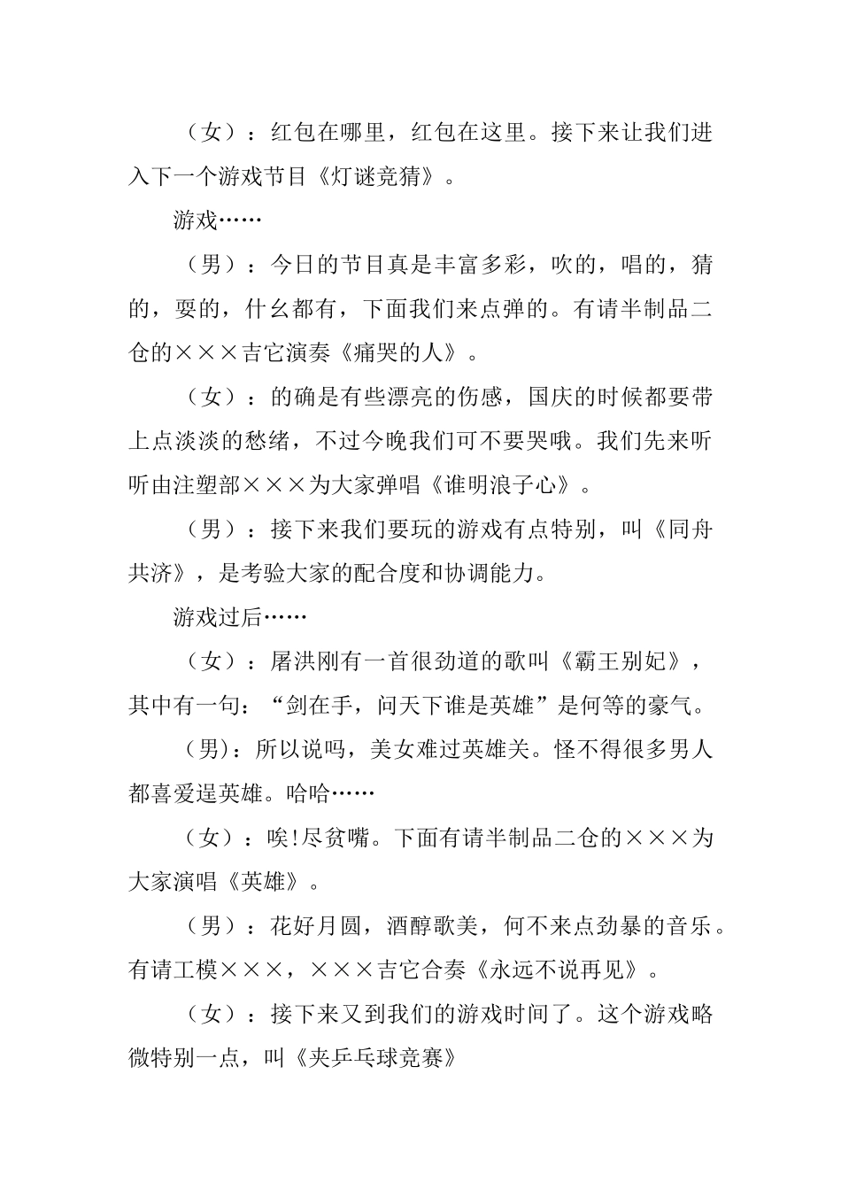 工厂中秋节晚会主持词_第3页
