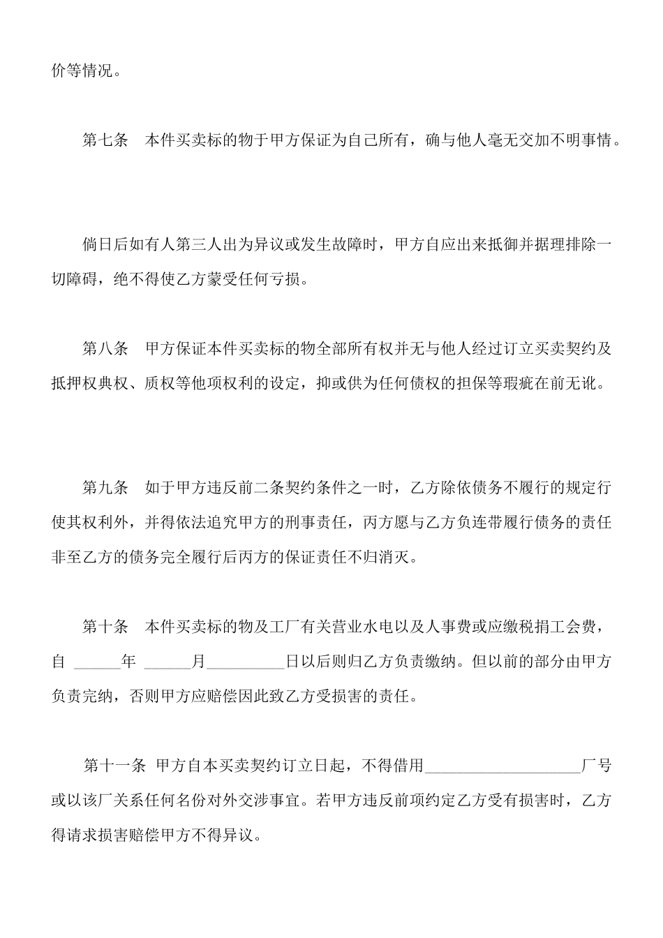 工厂买卖契约书样书通用版_第3页