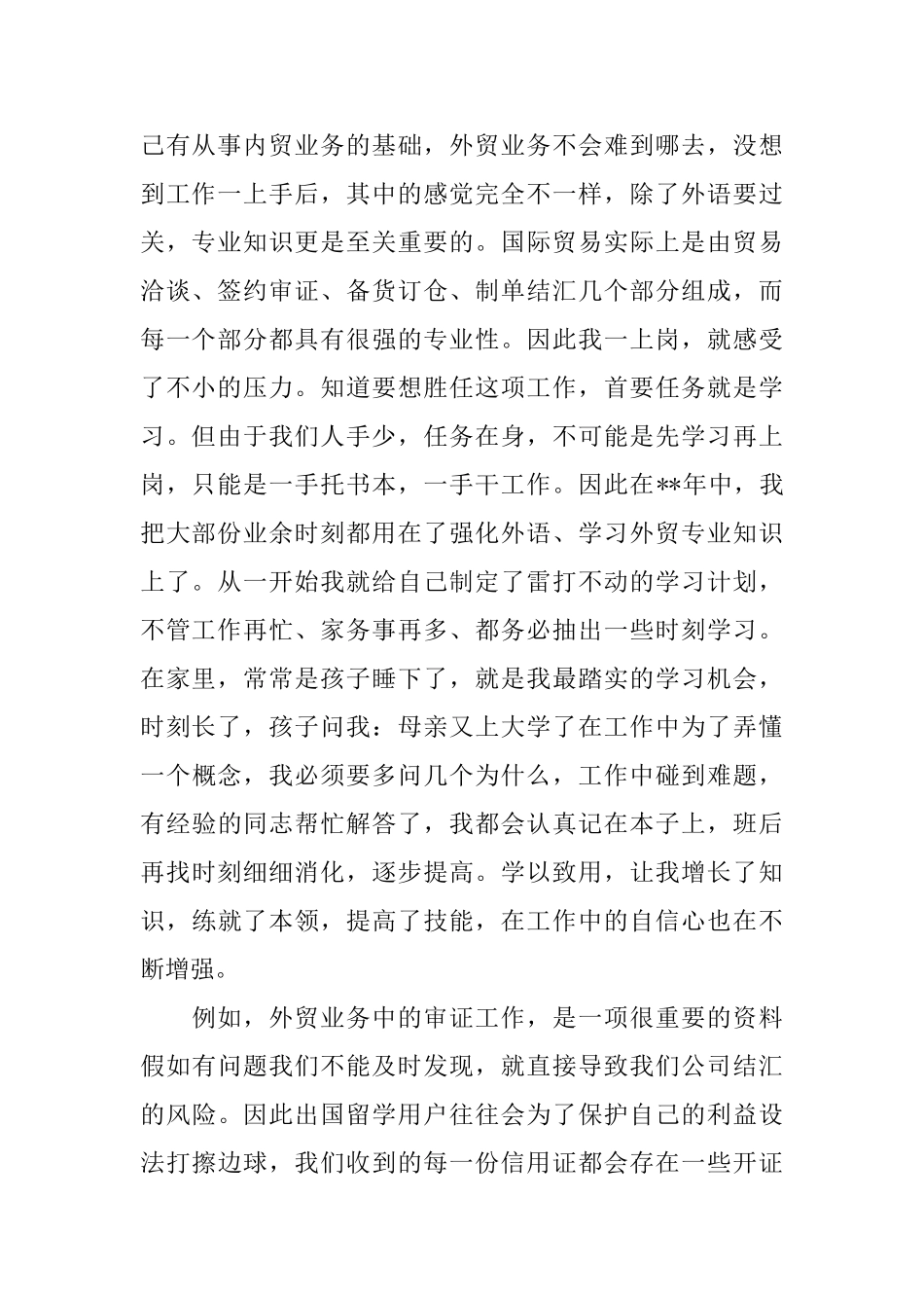 工厂业务员个人工作总结与计划_第2页