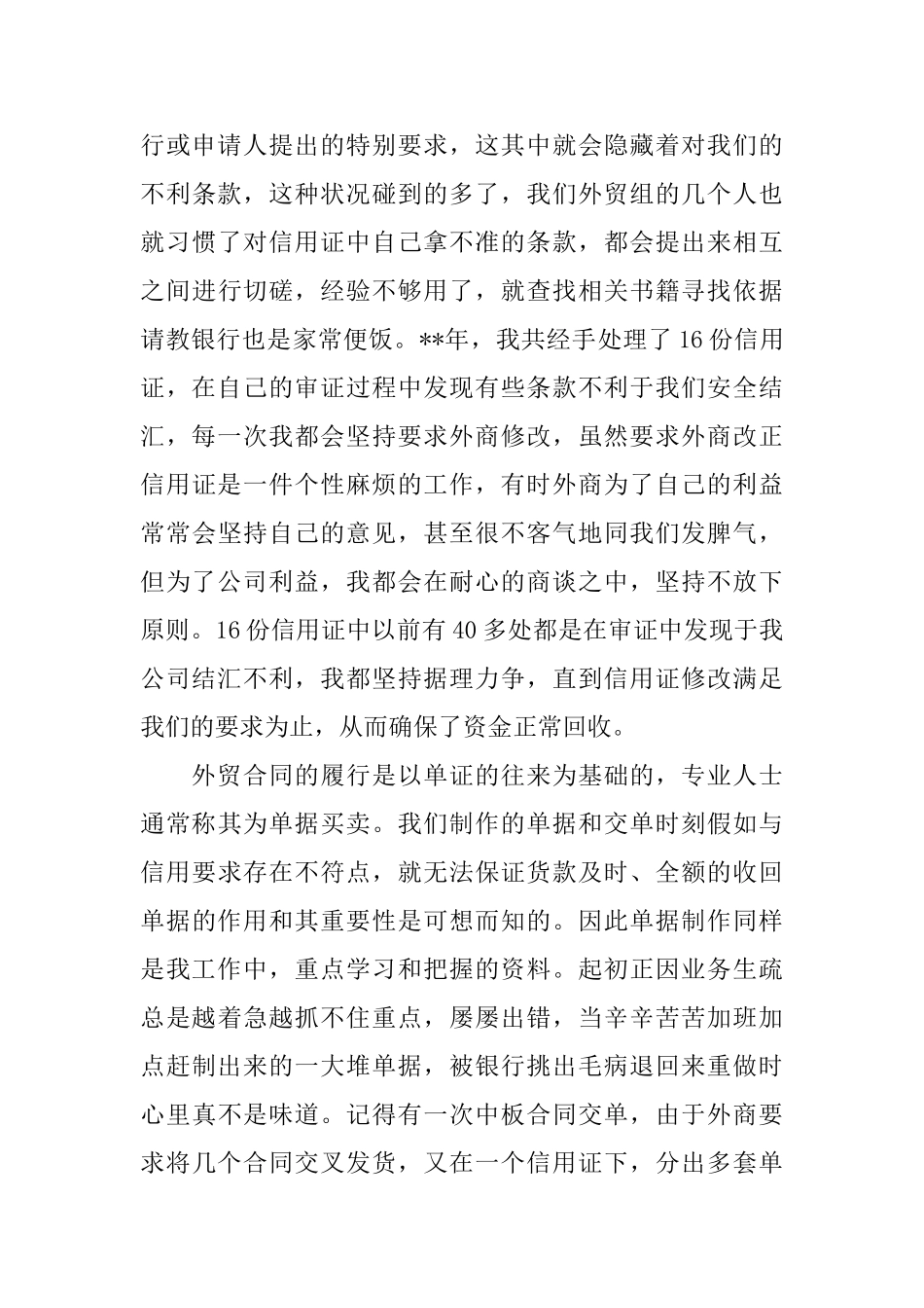 工厂业务员个人工作总结与计划_第3页