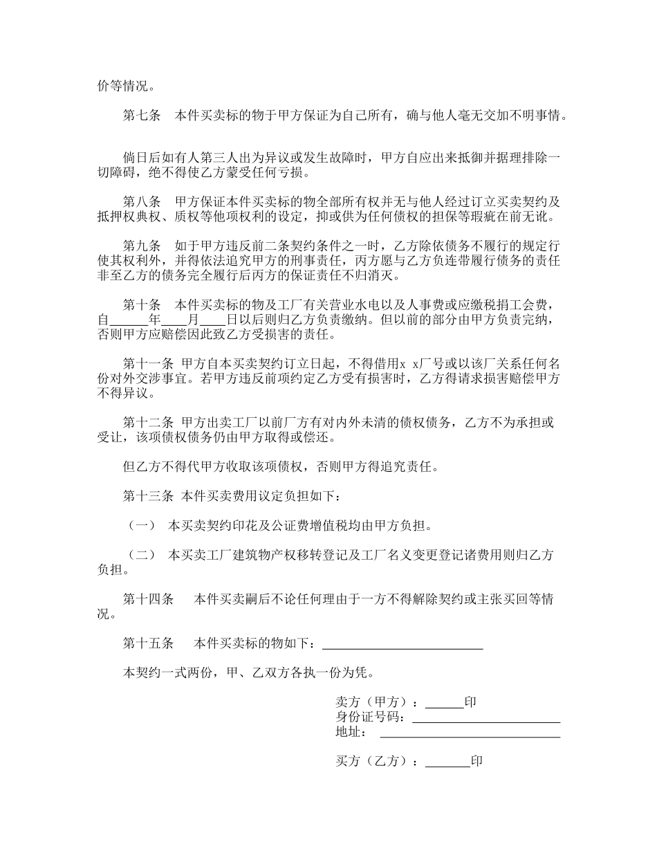 工厂买卖契约书_第2页