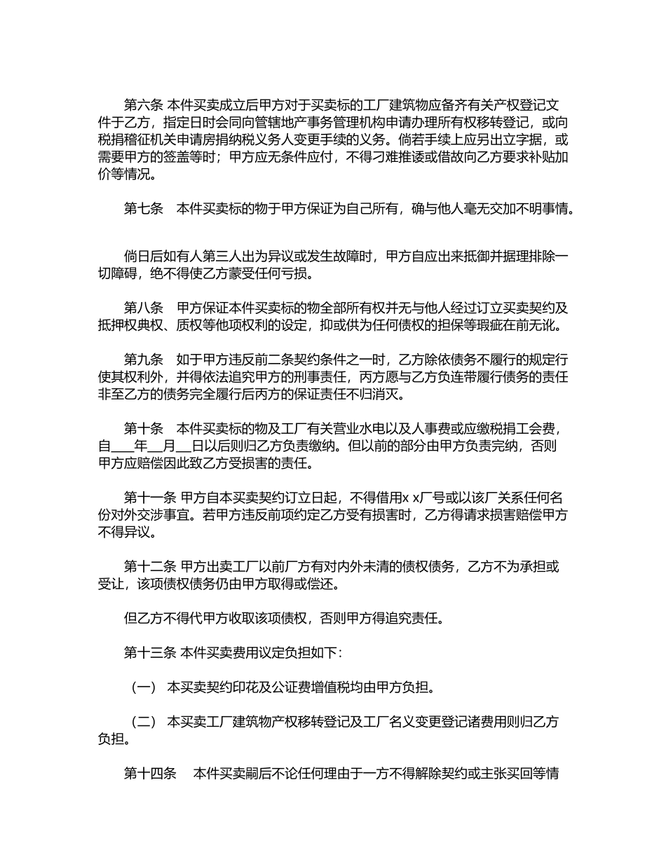 工厂买卖契约书(模板)_第2页