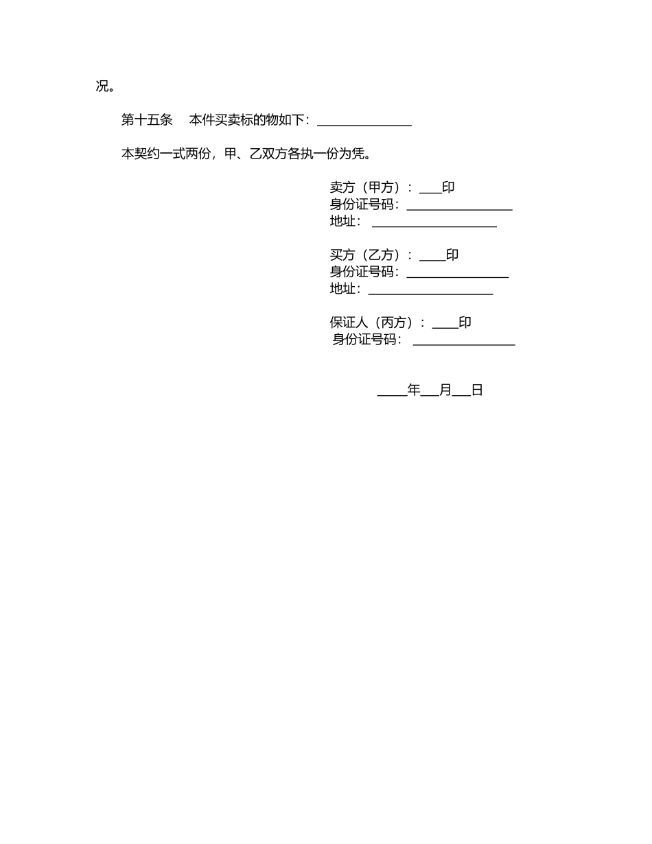 工厂买卖契约书(模板)_第3页