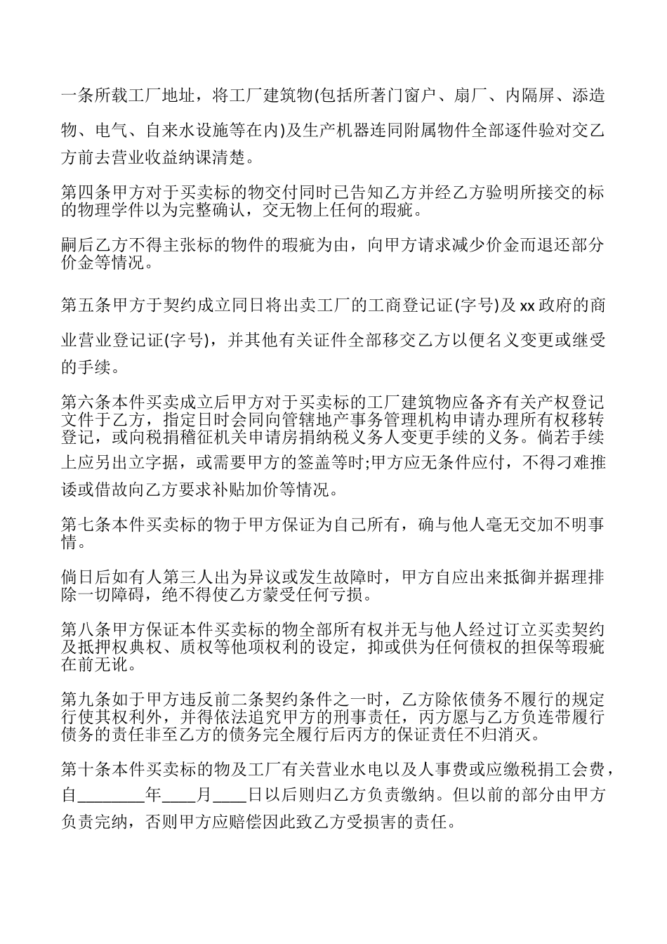 工厂买卖的合同_第2页