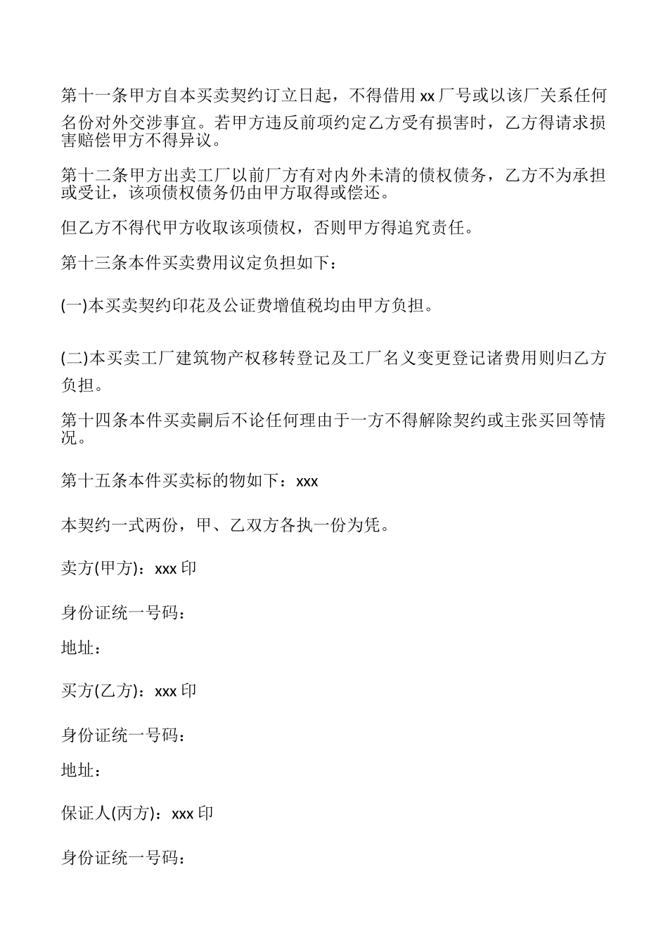 工厂买卖的合同_第3页