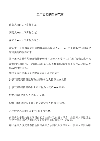 工厂买卖的合同