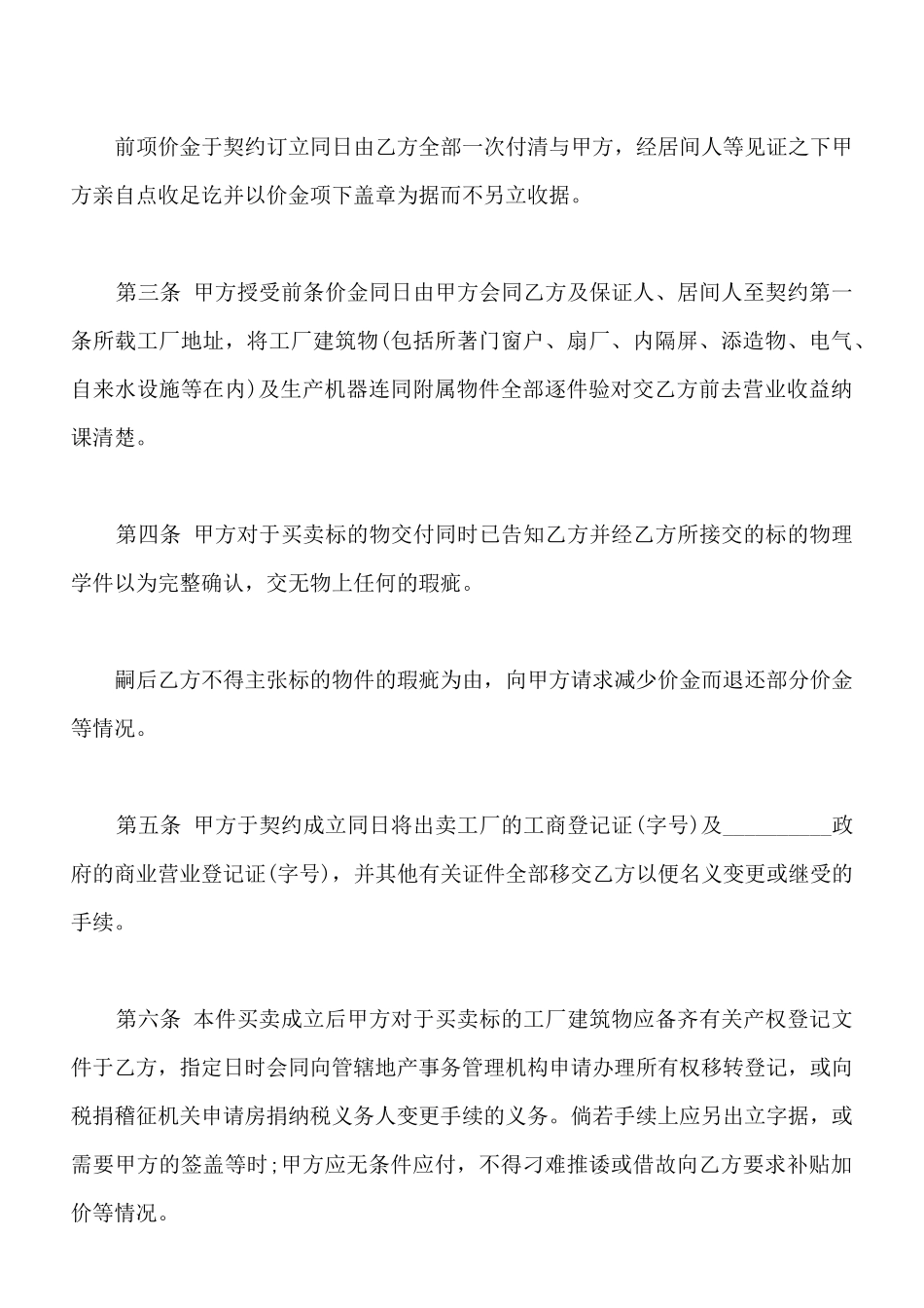 工厂买卖契约书样式_第2页