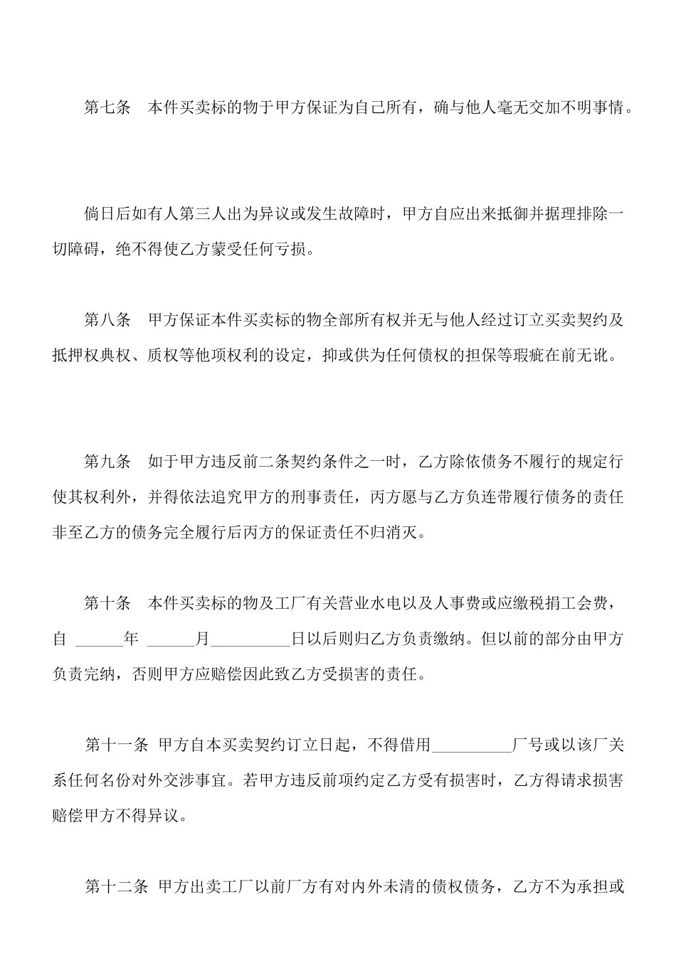 工厂买卖契约书样式_第3页