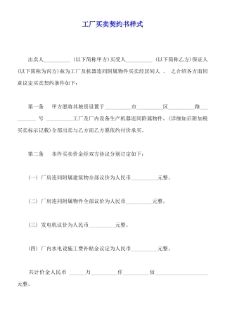 工厂买卖契约书样式