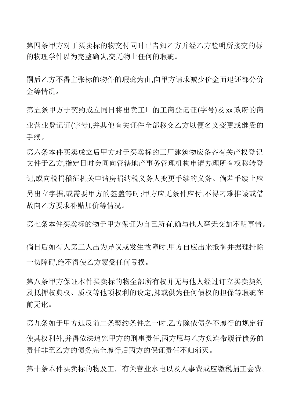 工厂买卖契约书.doc_第2页