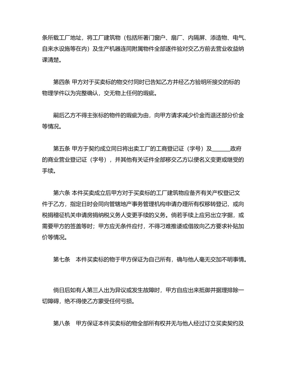工厂买卖契约书(标准版)_第2页